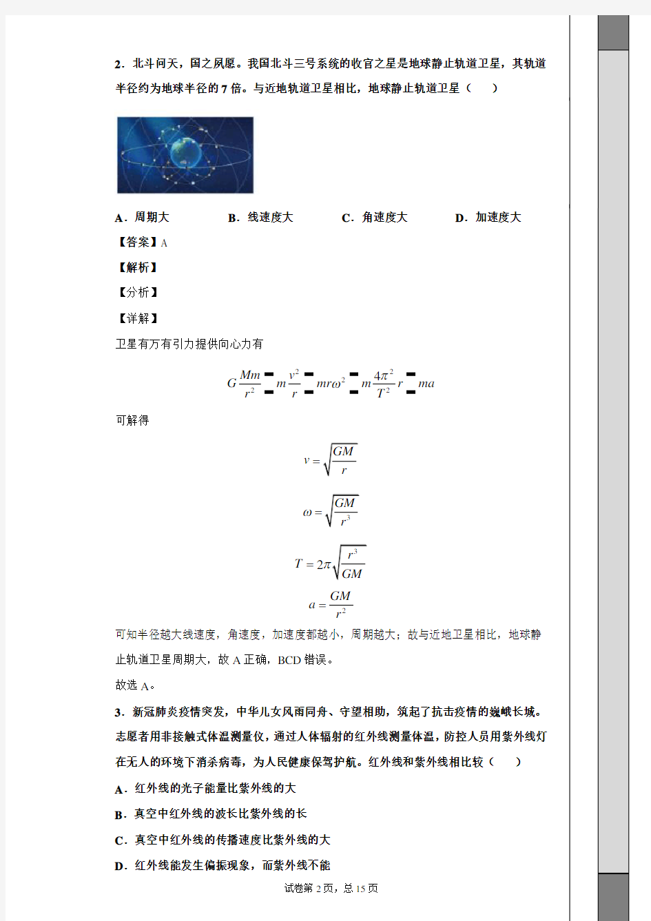 2020年天津市高考物理试卷(新高考)