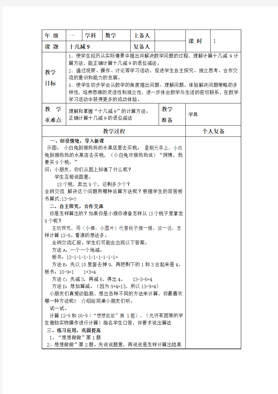 2017苏教版一年级数学下册教案集体备课