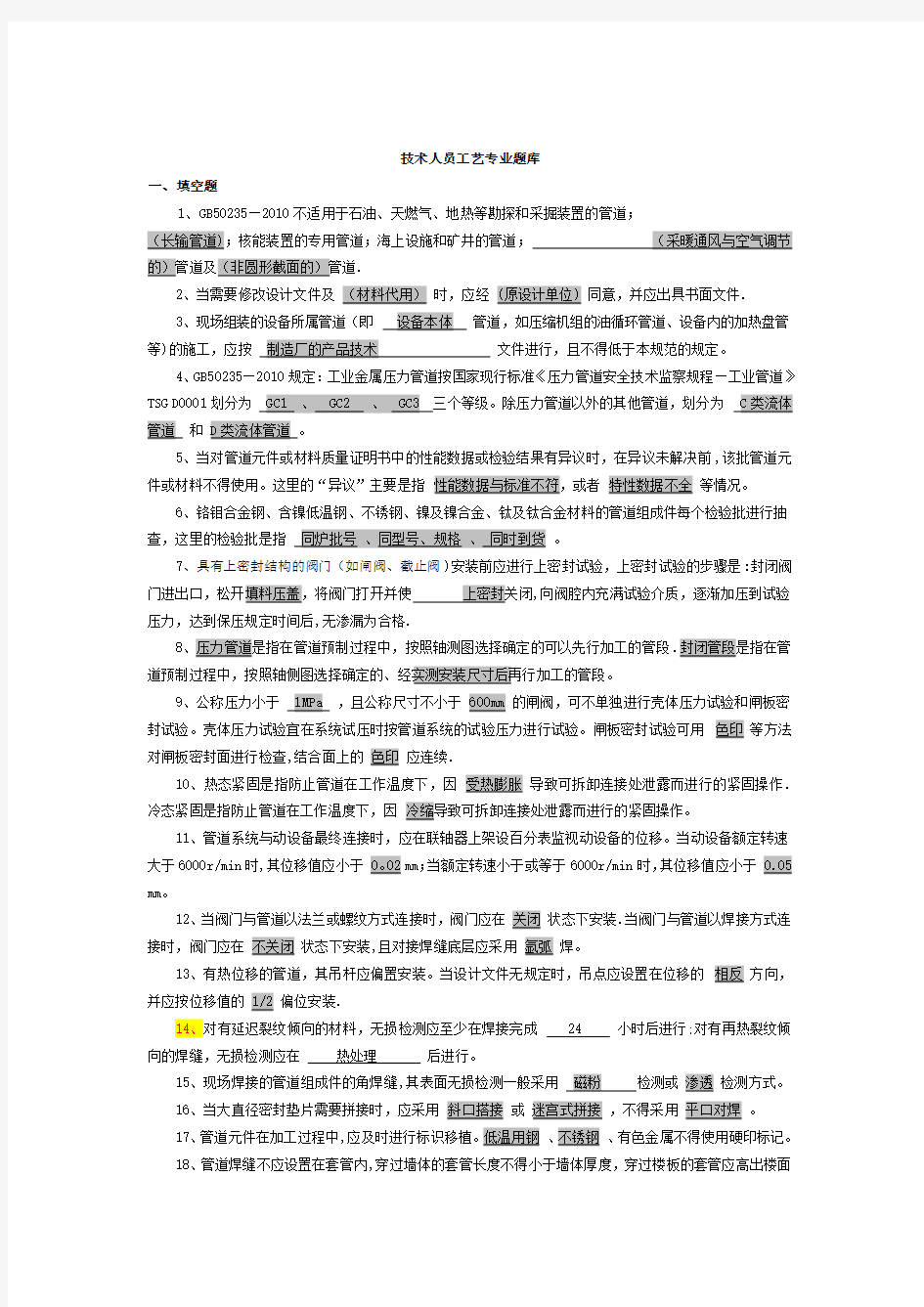 工艺专业题库及参考标准答案