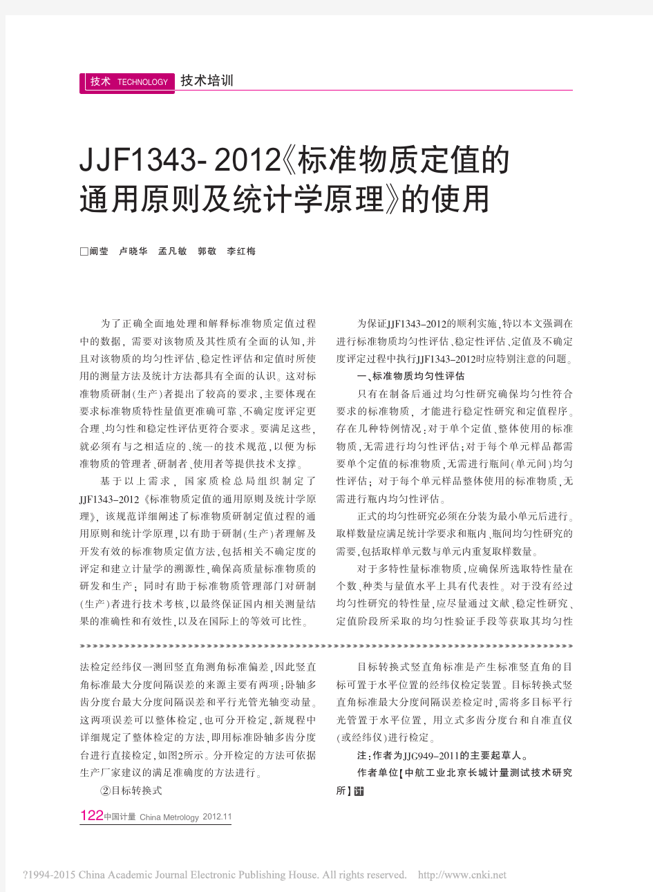 _JJF1343-2012《标准物质定值的通用原则及统计学原理》的使用