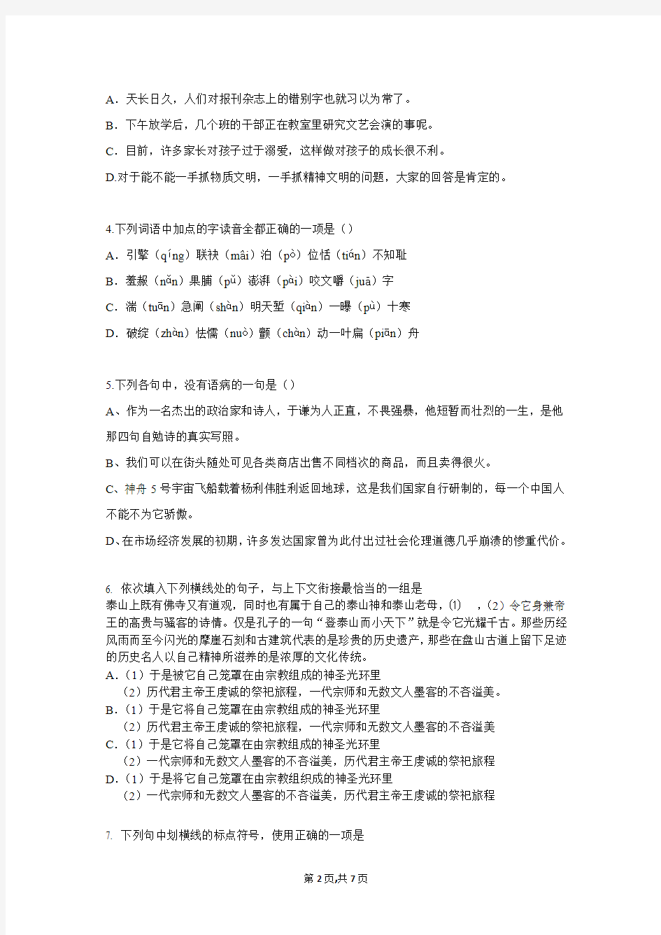 黑龙江省佳木斯二中高三2015届语文下学期第四次月考考试试题