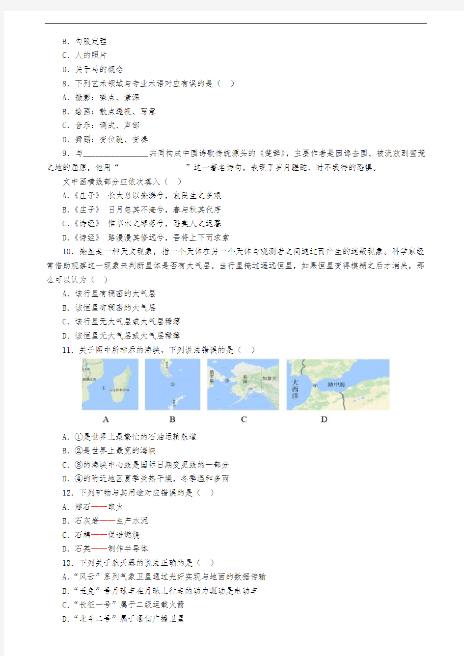 2018年国家公务员考试行测真题(地市级)含答案解析完整版