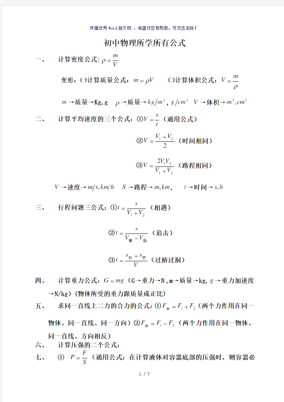 初中物理所学所有公式