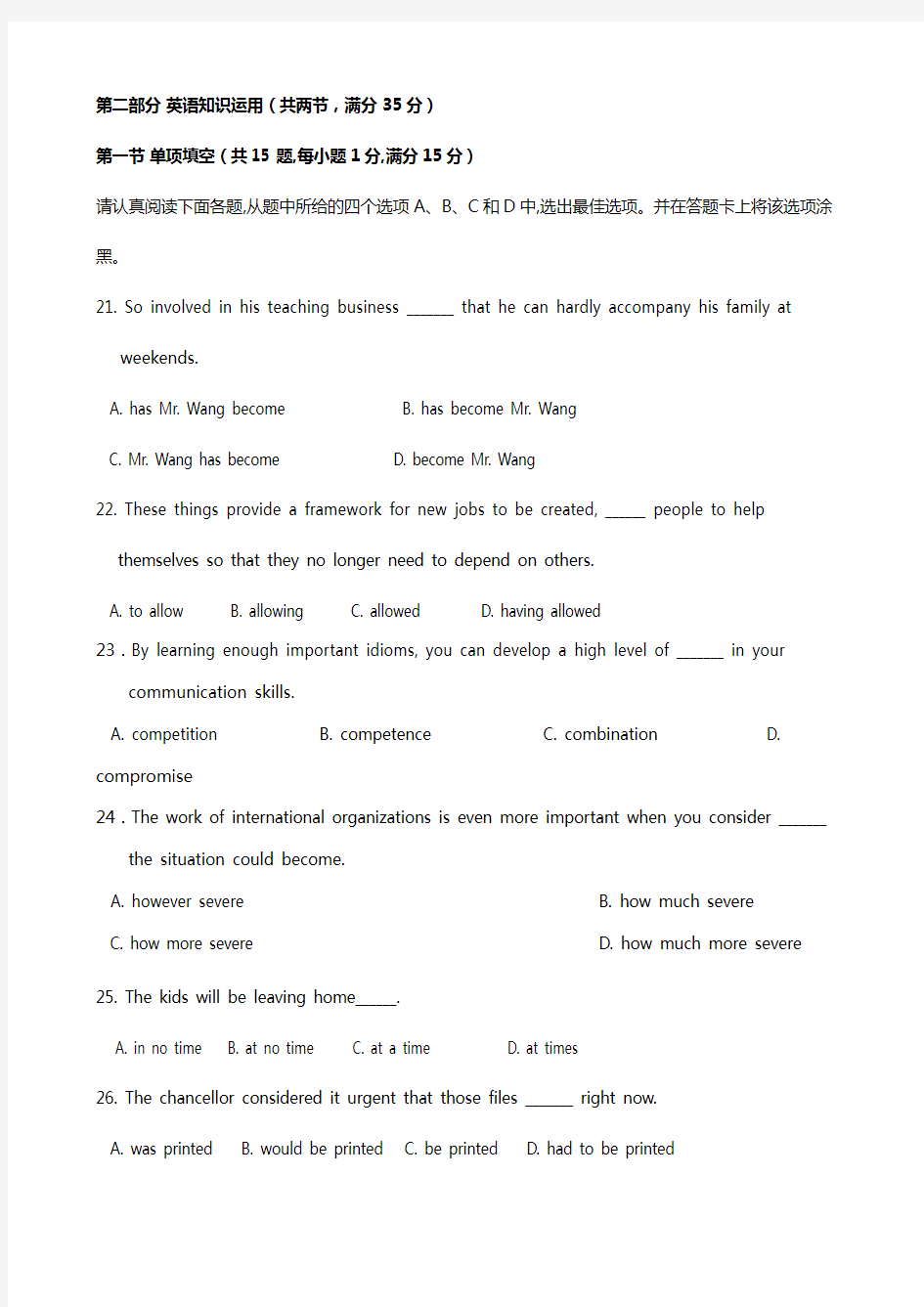 江苏省盐城市射阳县第二中学2020┄2021届高三上学期第一次学情检测期中英语试题