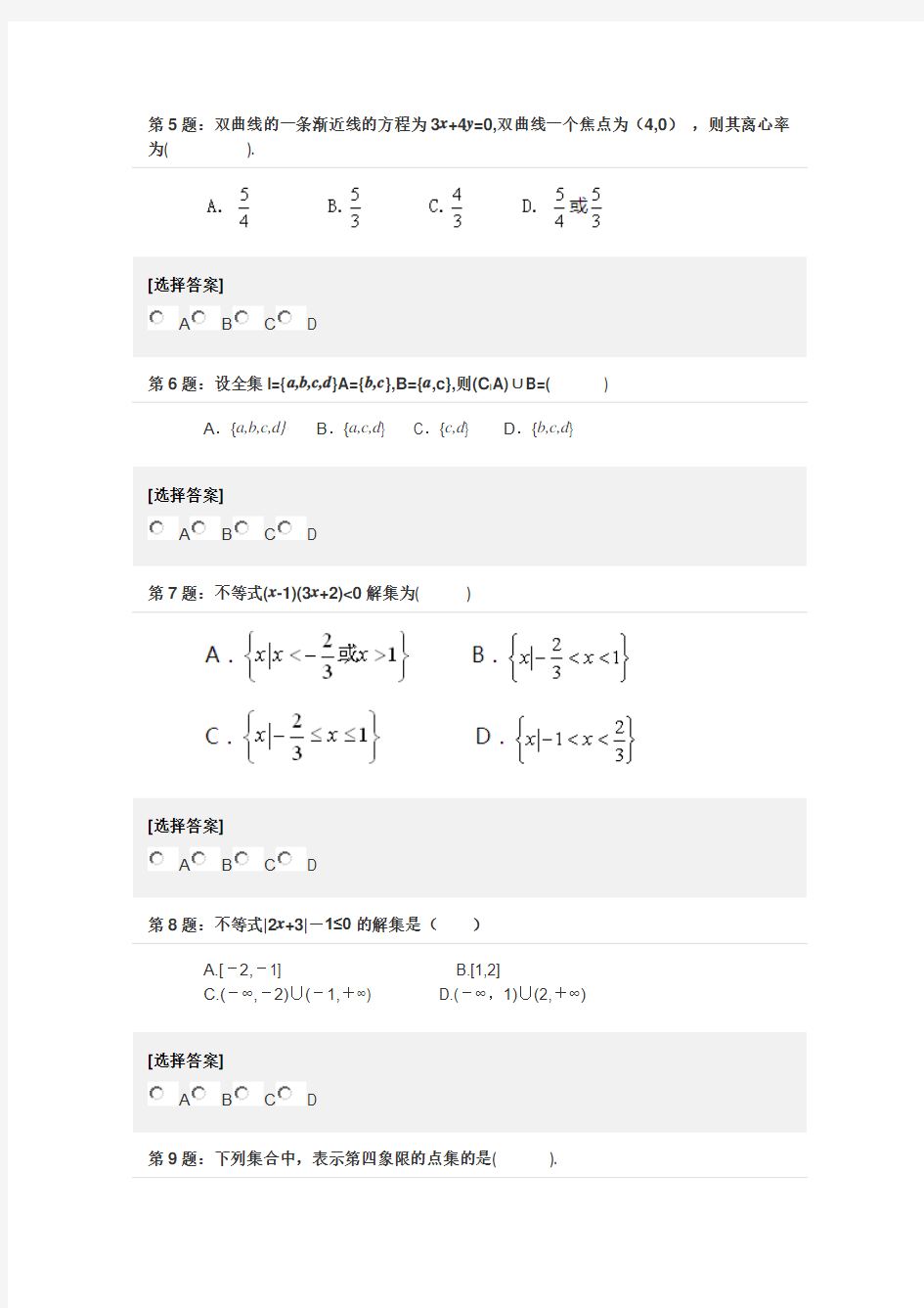 数学单招分类考试模拟卷2 (1)