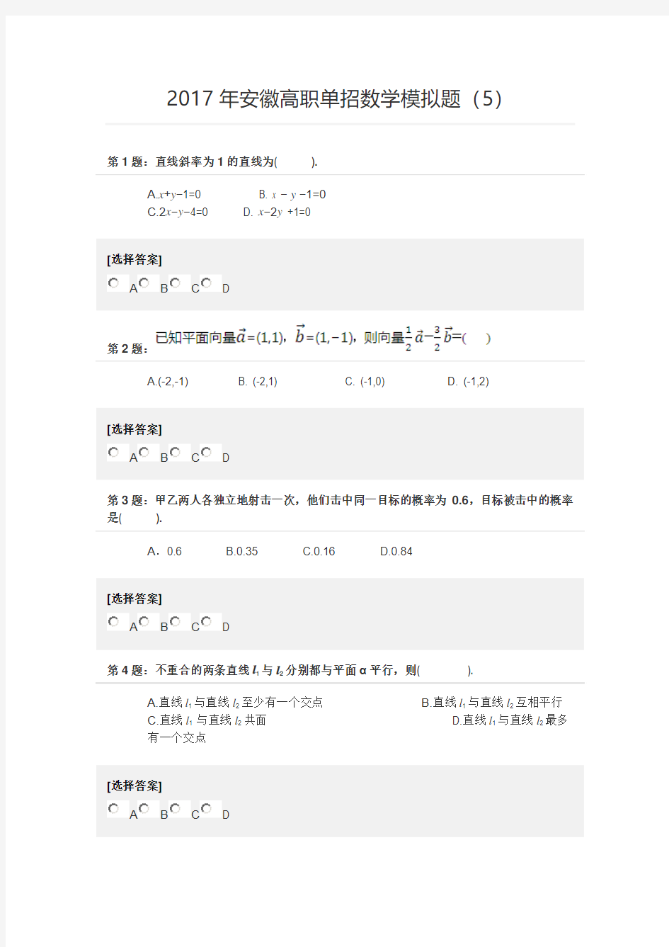 数学单招分类考试模拟卷2 (1)