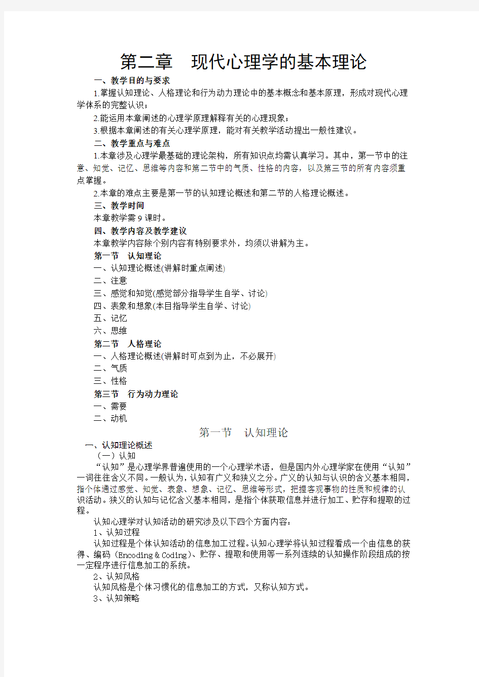 现代心理学的基本理论