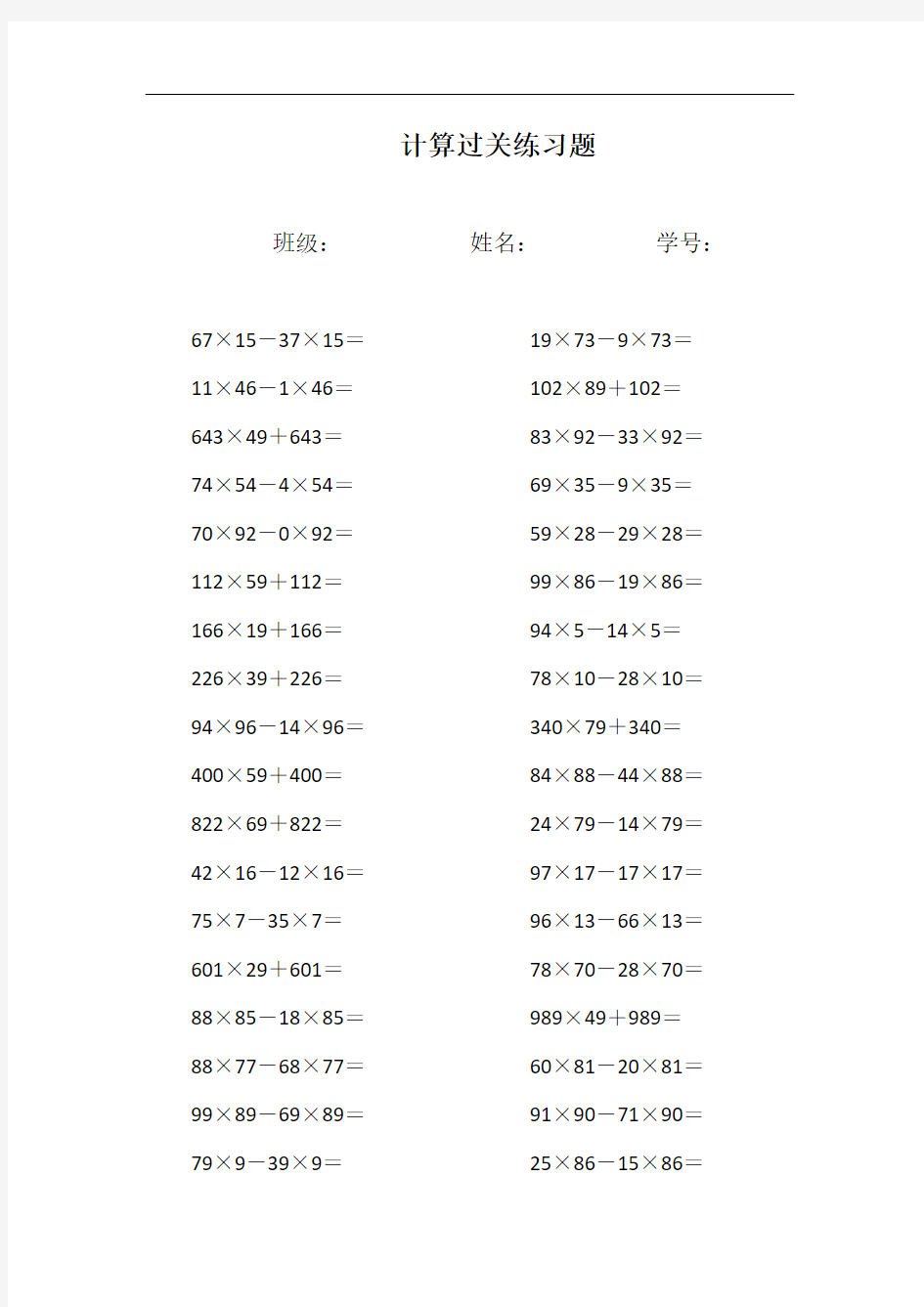 巧用乘法分配律计算练习题