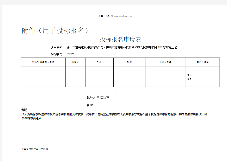 光伏发电项目EPC招投标书范本