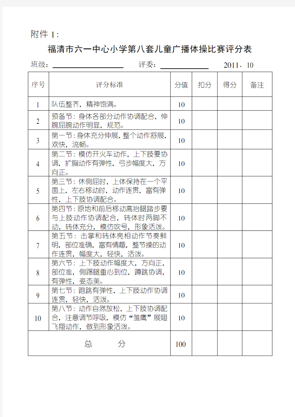 广播体操比赛评分表