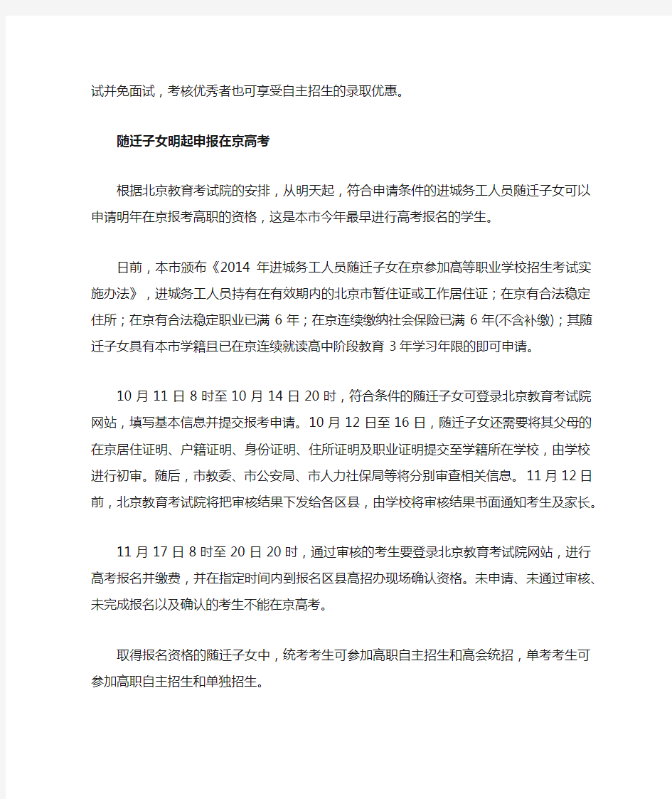 北京大学2020中学校长实名推荐制启动申请