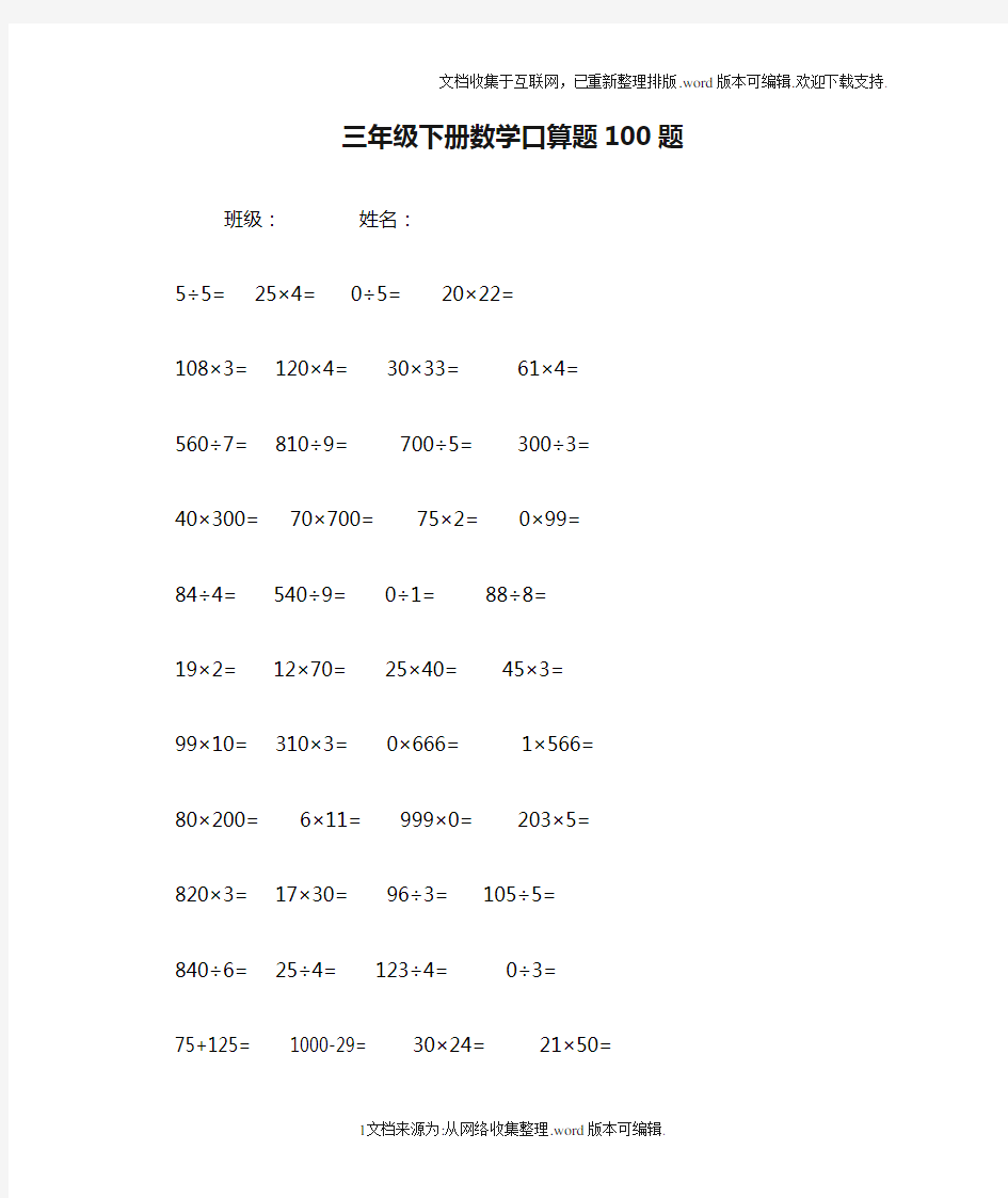 小学三年级下册数学口算题100题