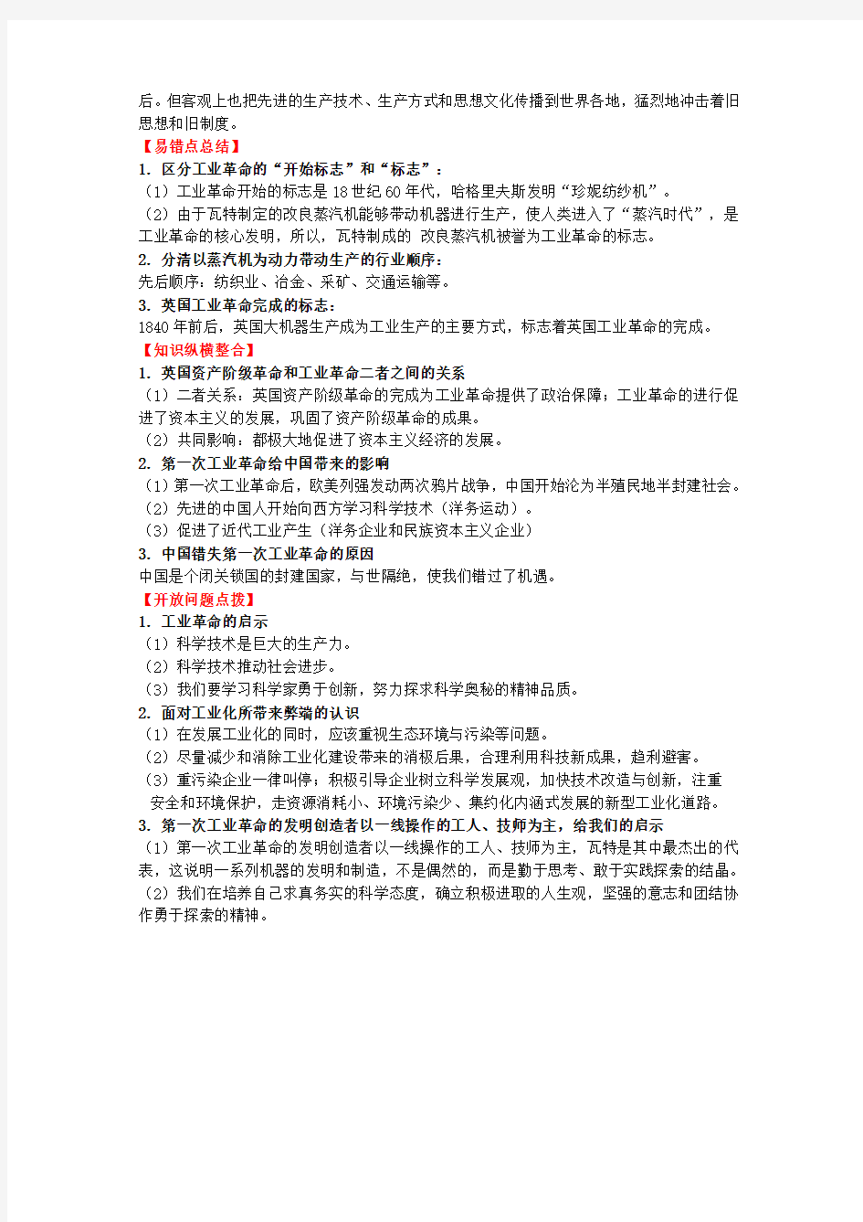 中英文学校(中华书局版)九年级历史上册《第五单元 第13科 第一次工业革命》知识点归纳