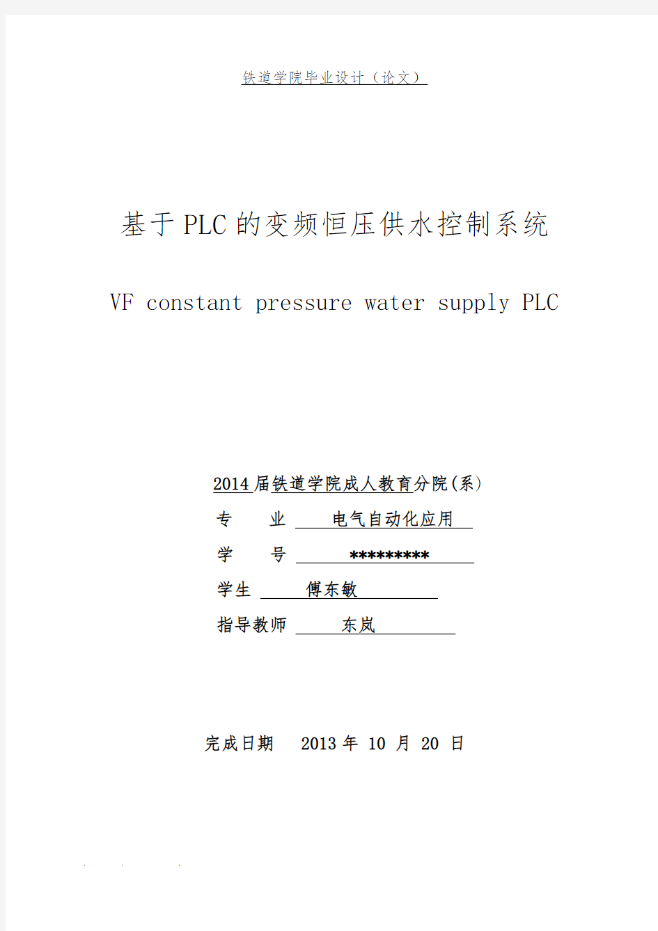基于plc的变频恒压供水控制系统方案