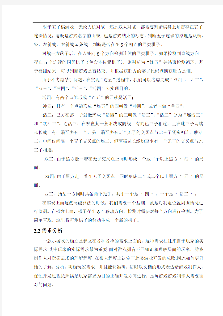 语言程序设计资料：java_五子棋小游戏