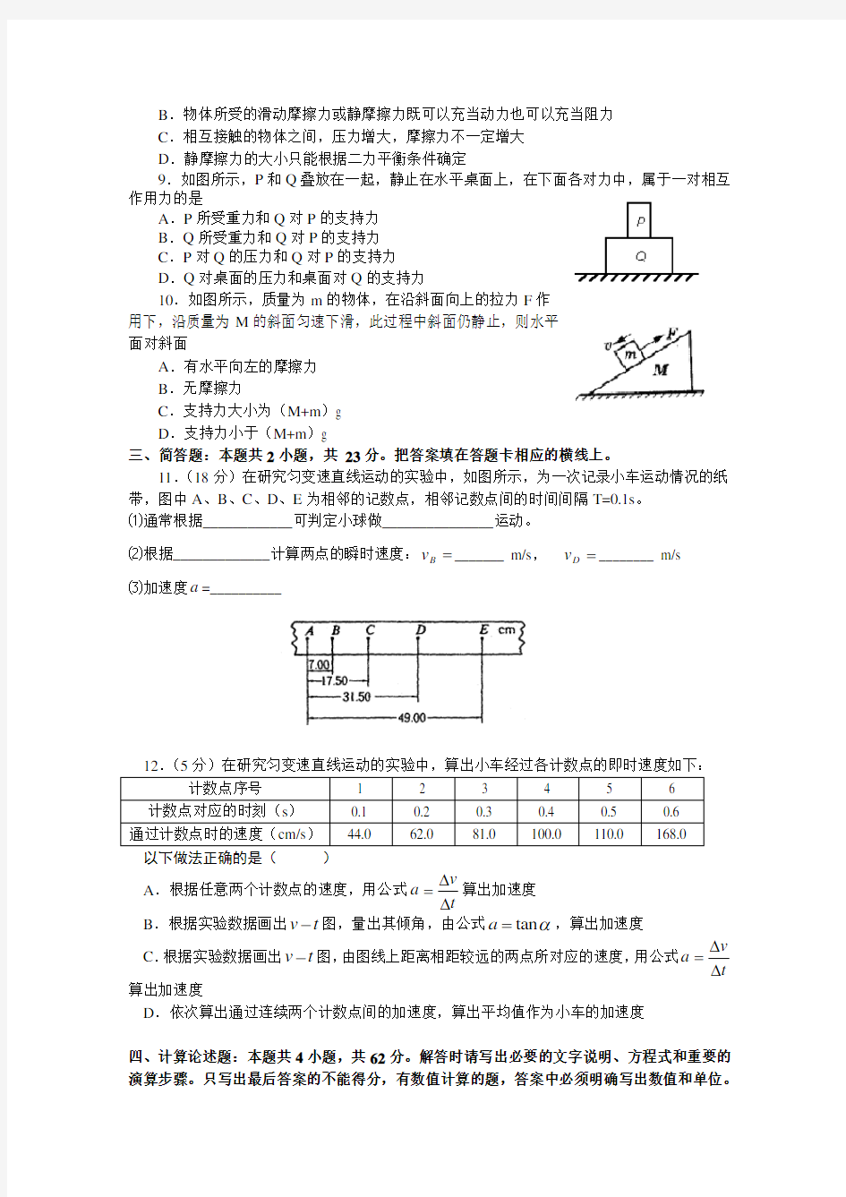 江苏省扬州中学2016-2017学年高一上学期期中考试 物理含答案