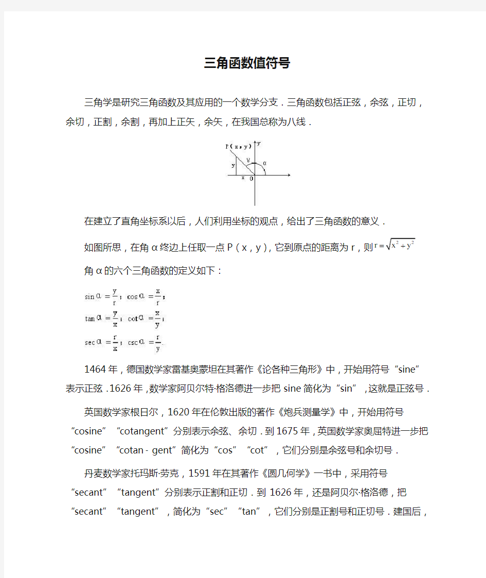 人教版初三数学下册三角函数值符号