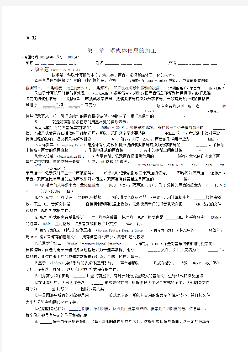 精选信息技术教师基本功测试题.doc