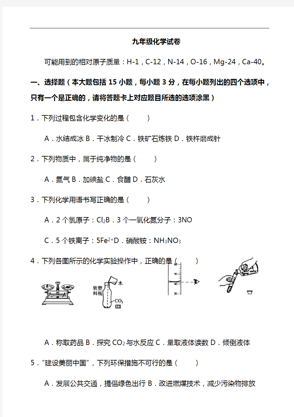 最新九年级化学上学期期末考试试卷