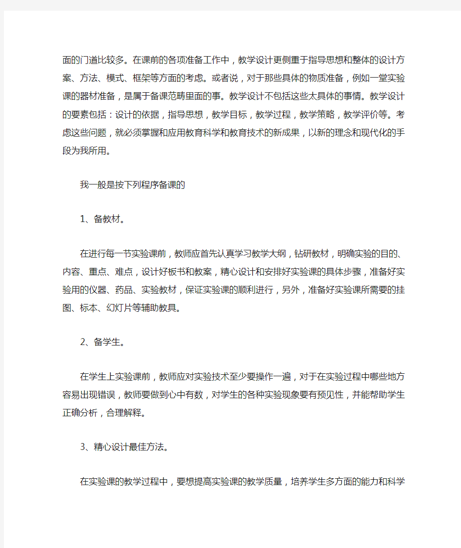 教学设计与备课的区别何在举例说明你是如何进行备课的