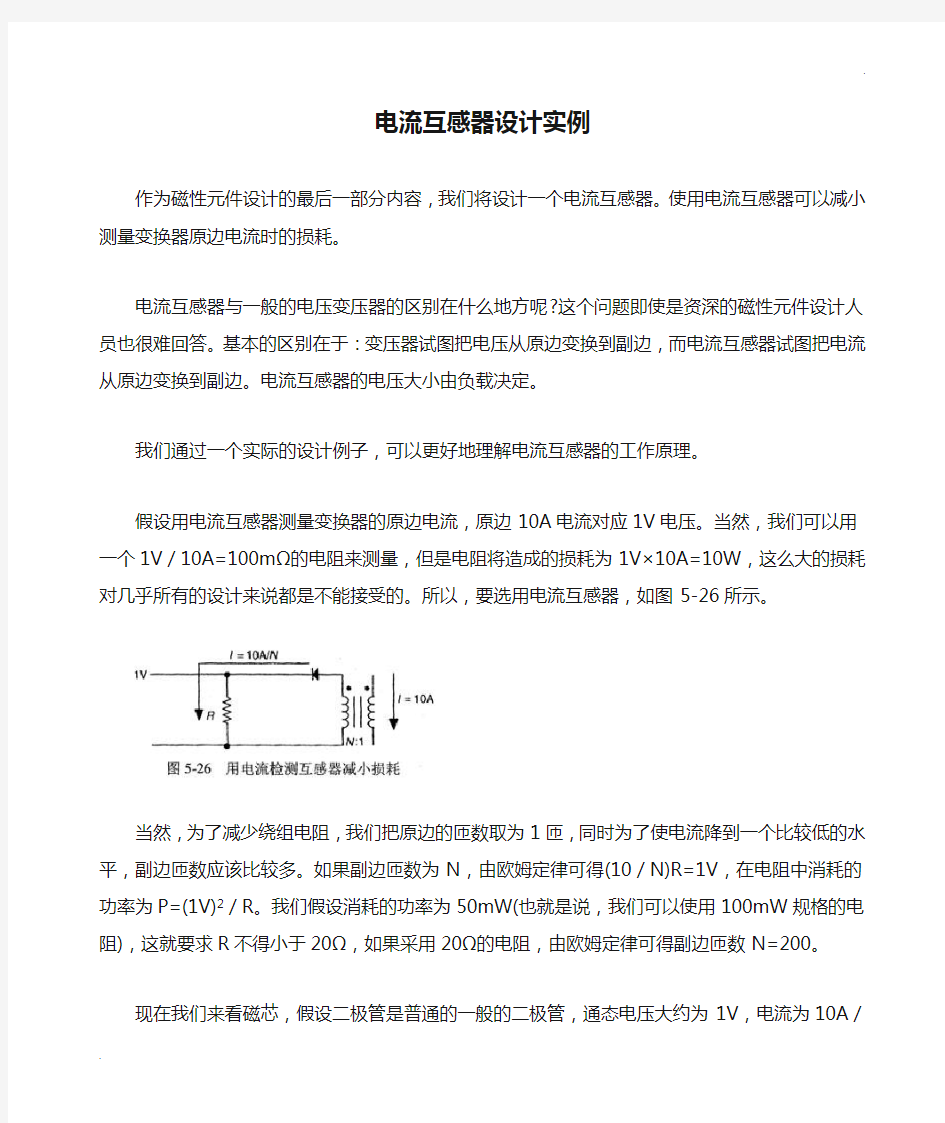 电流互感器设计实例