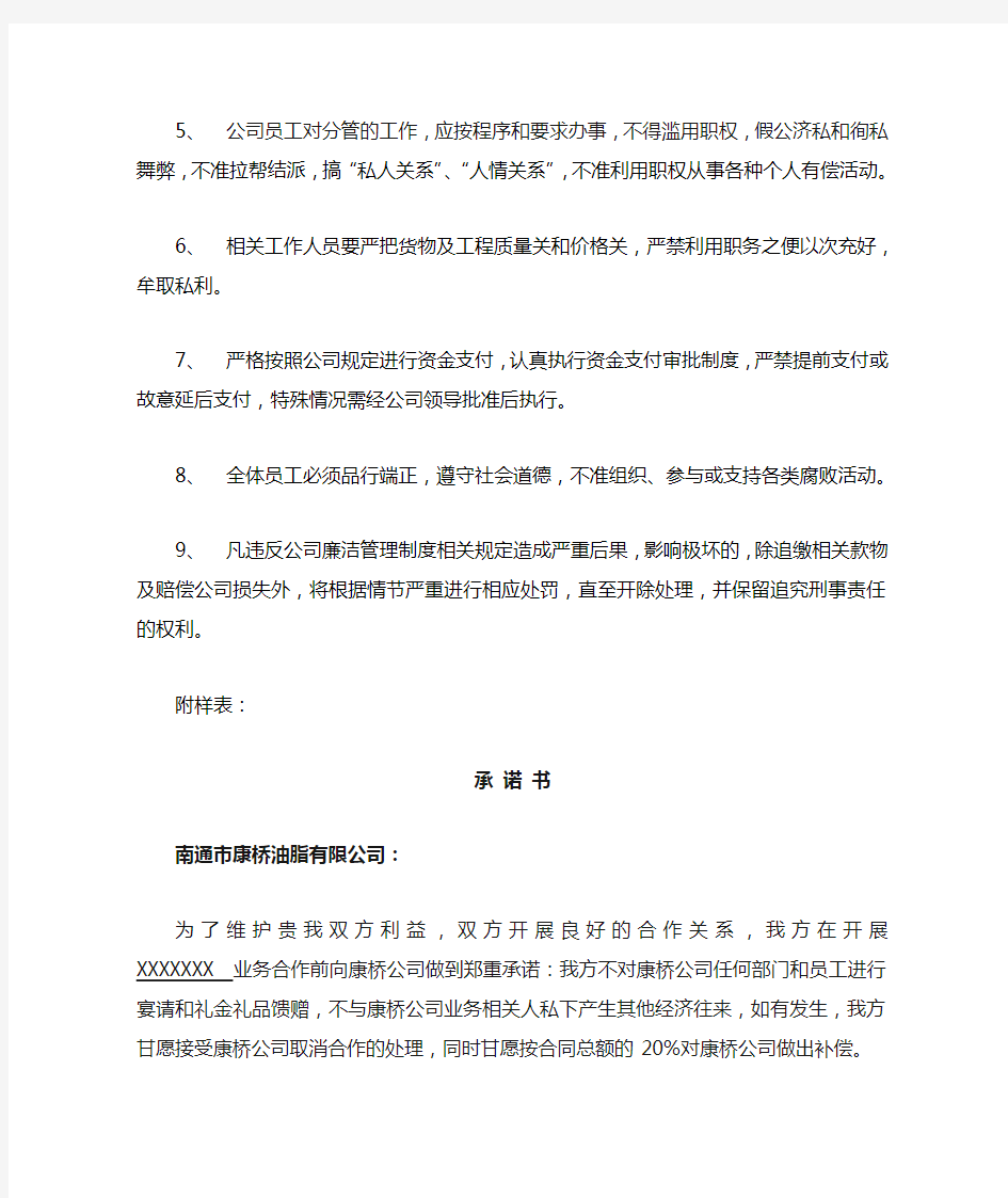 公司廉洁管理制度