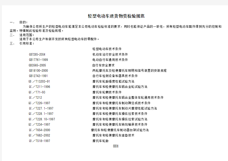 电动车机械检验规范