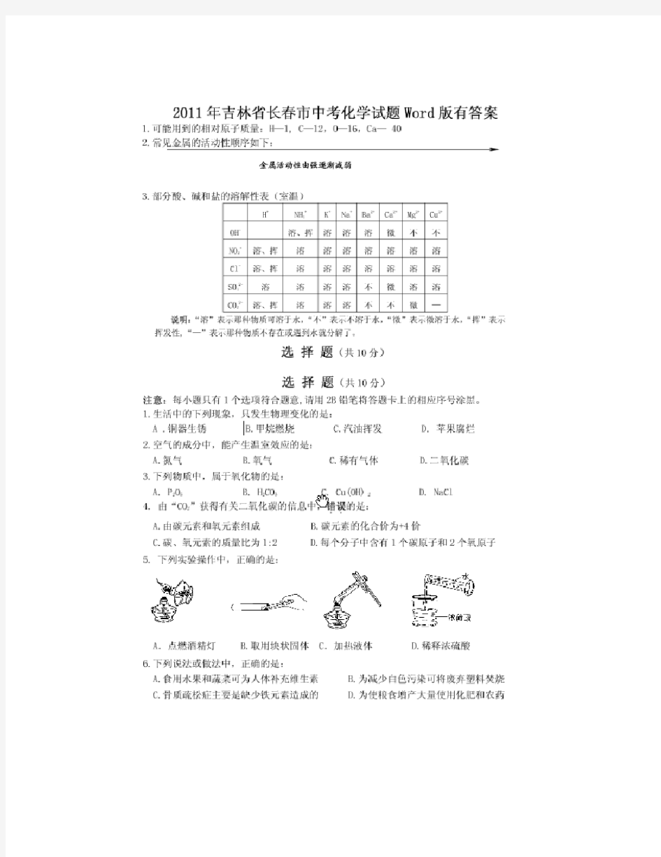 2020年长春市中考化学试题及答案