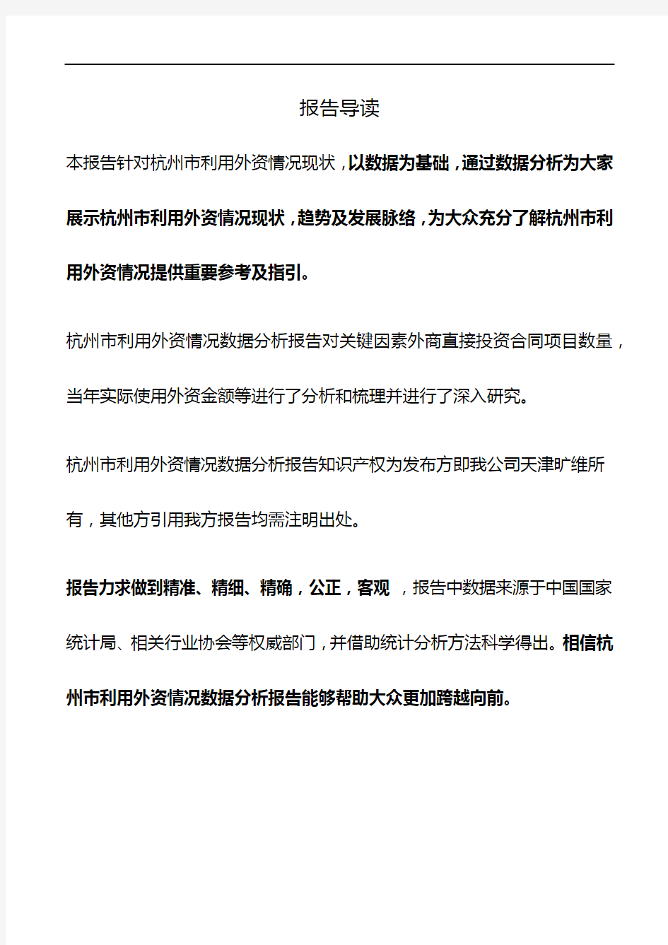 杭州市(全市)利用外资情况3年数据分析报告2019版