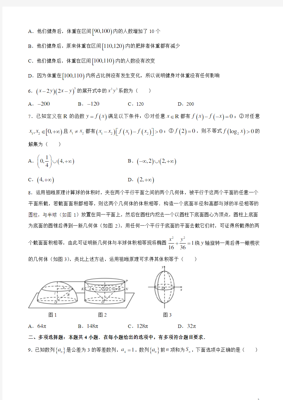 广东省汕头市2021届高三上学期普通高中毕业班教学质量监测数学试题含答案