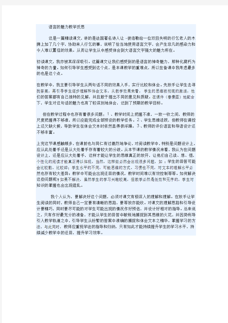 语言的魅力教学反思