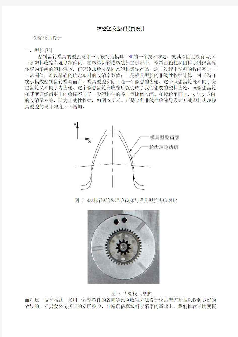 精密塑胶齿轮模具设计