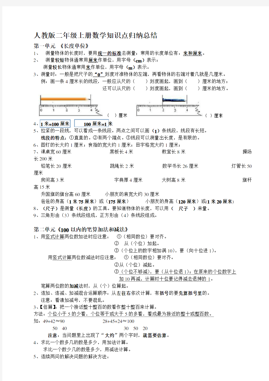 二年级上数学知识点归纳