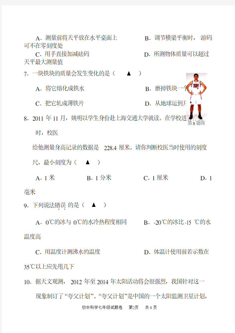 (完整)七年级科学试卷(附答案)