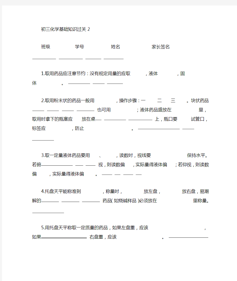 初三化学基础知识过关题