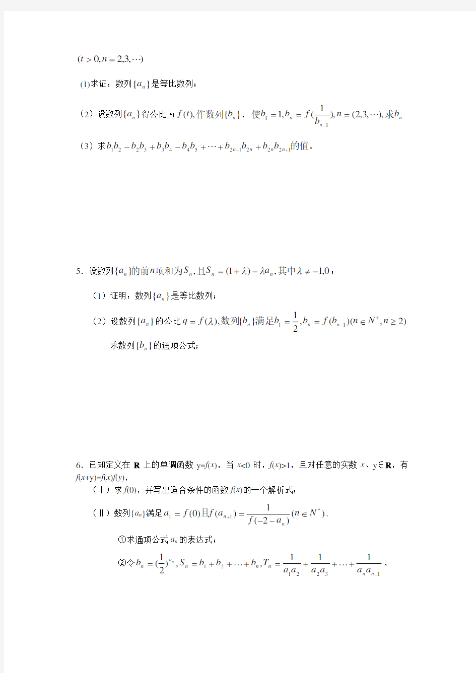 数列大题专题训练)