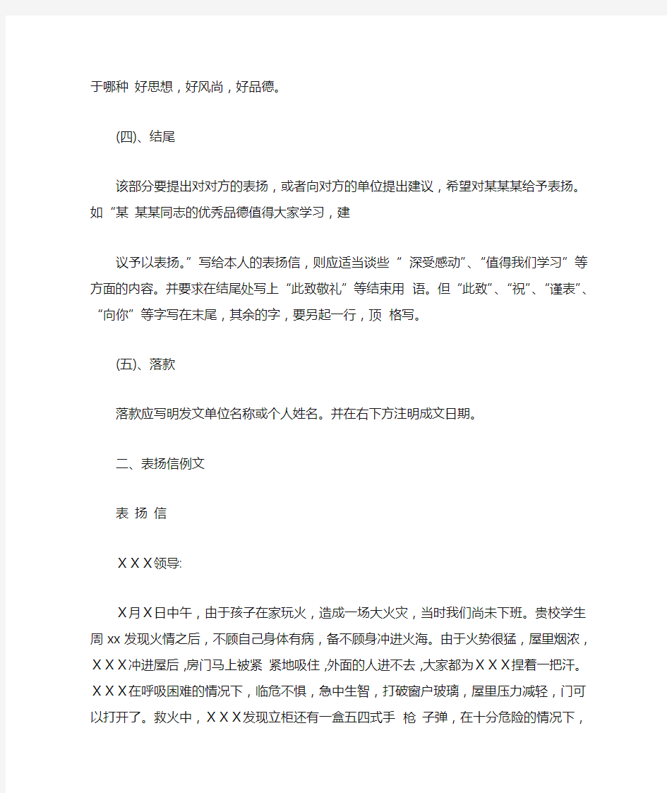 关于表扬信的格式与范文