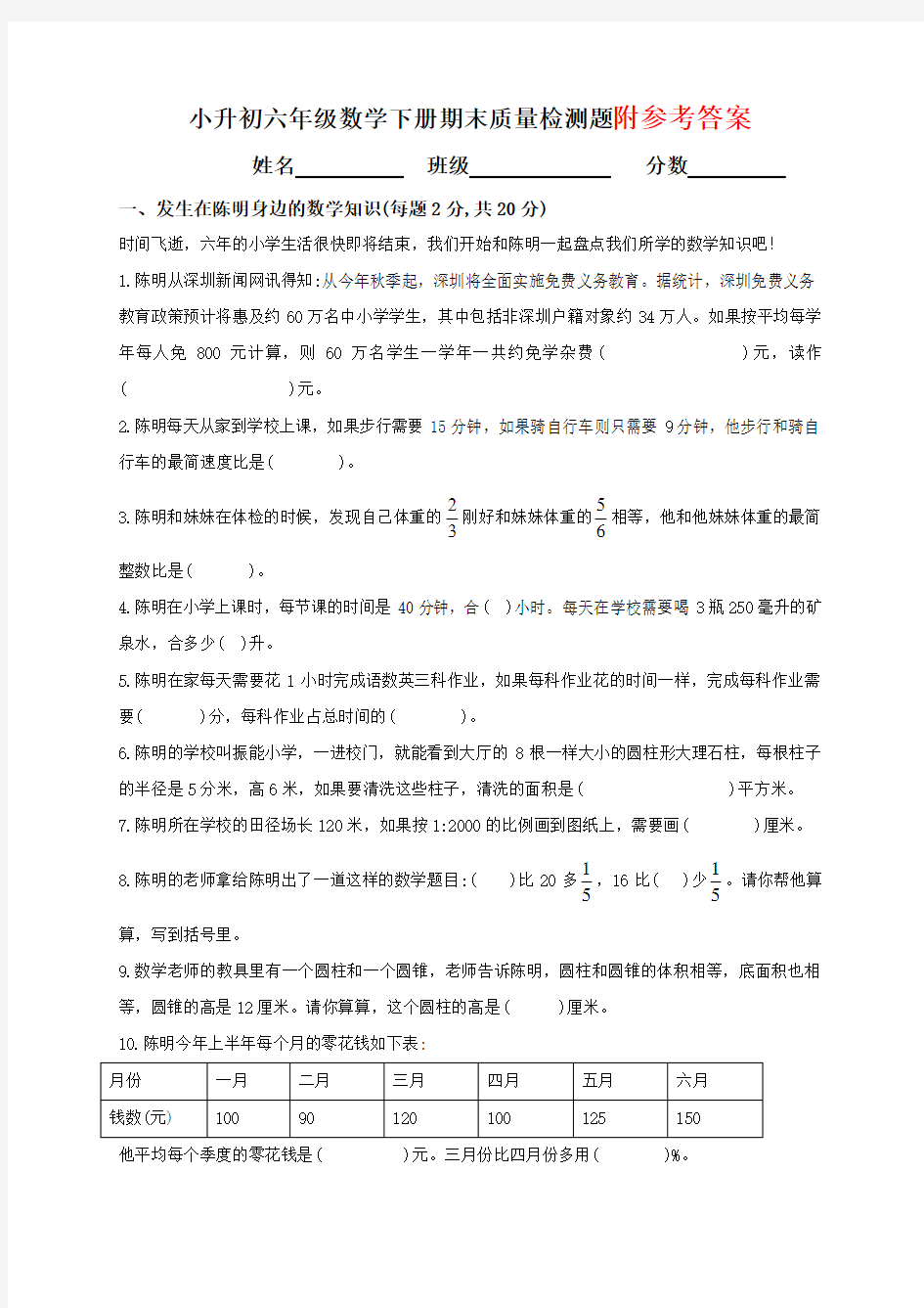 最新人教版小学六年级数学下册期末测试题及答案