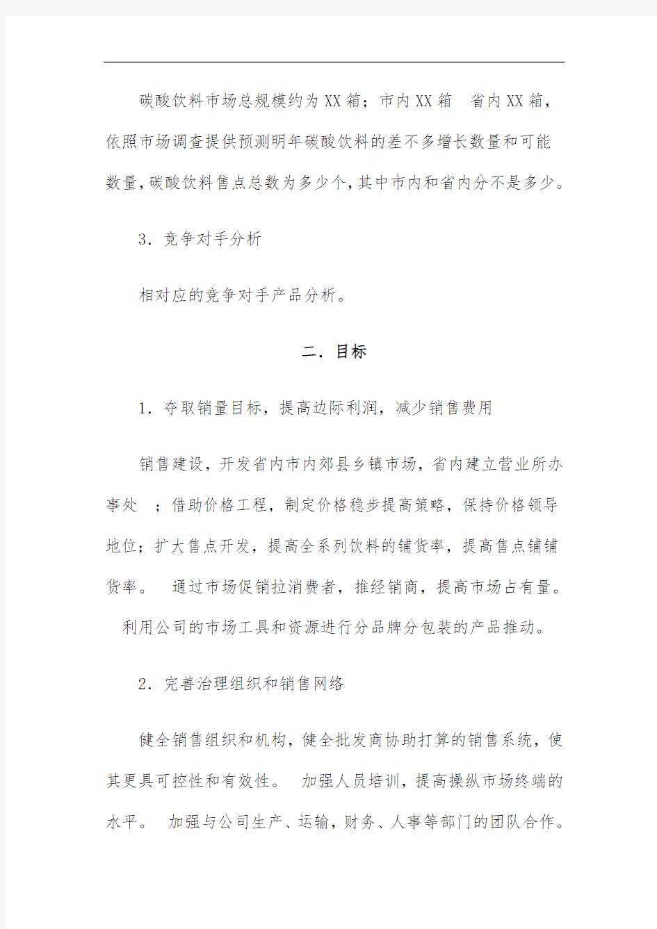 可口可乐通路精耕操作实录