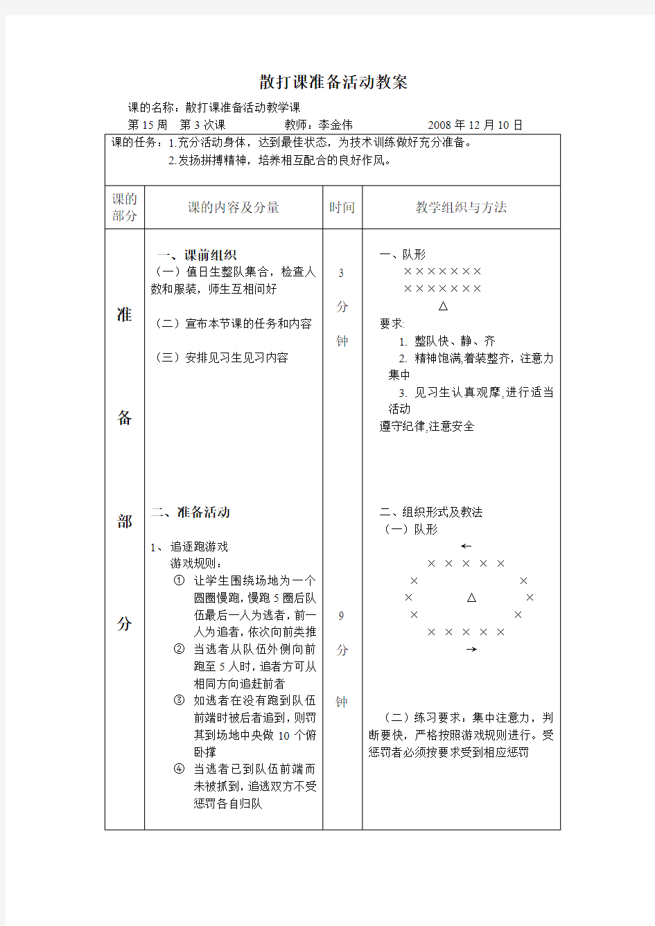 散打课准备活动教案