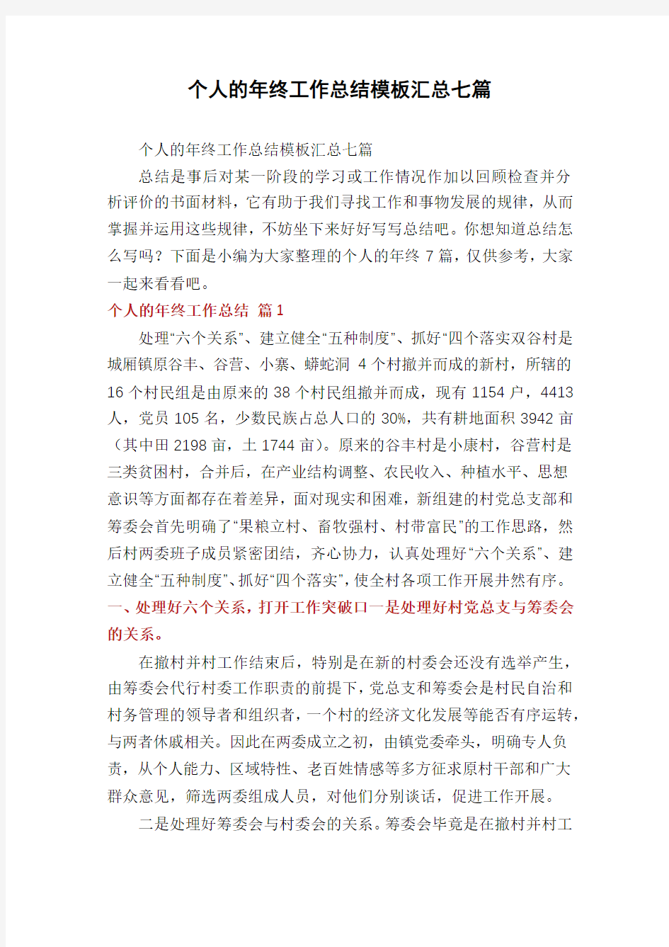 个人的年终工作总结模板汇总七篇