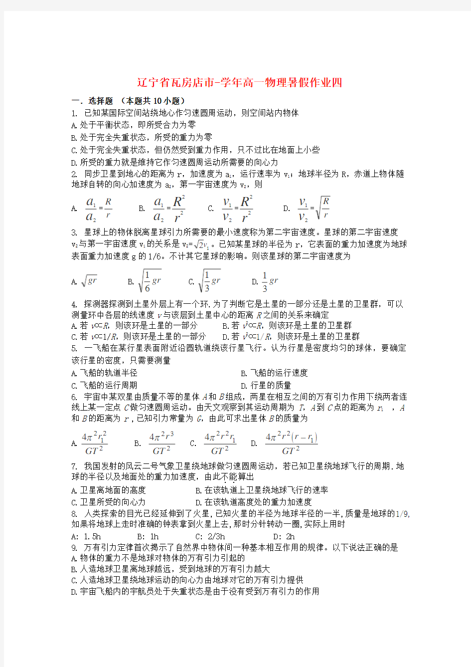 高一物理暑假作业