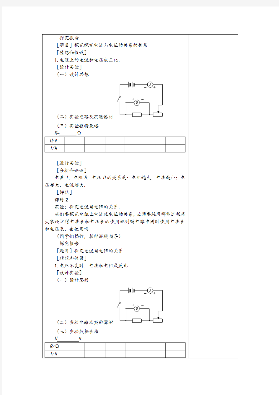 新人教版九年级物理第十七章欧姆定律教案