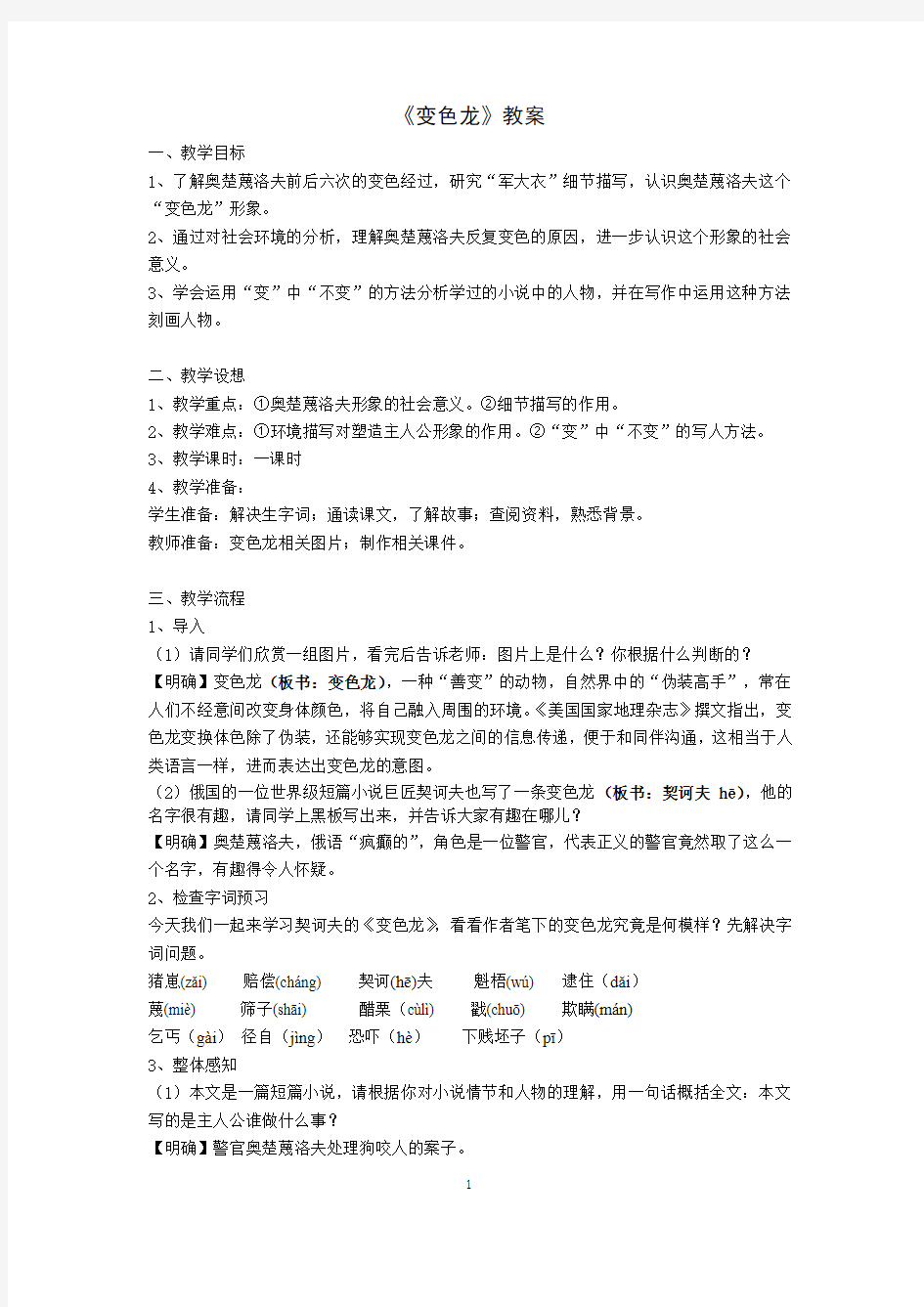 《变色龙》课堂教学设计