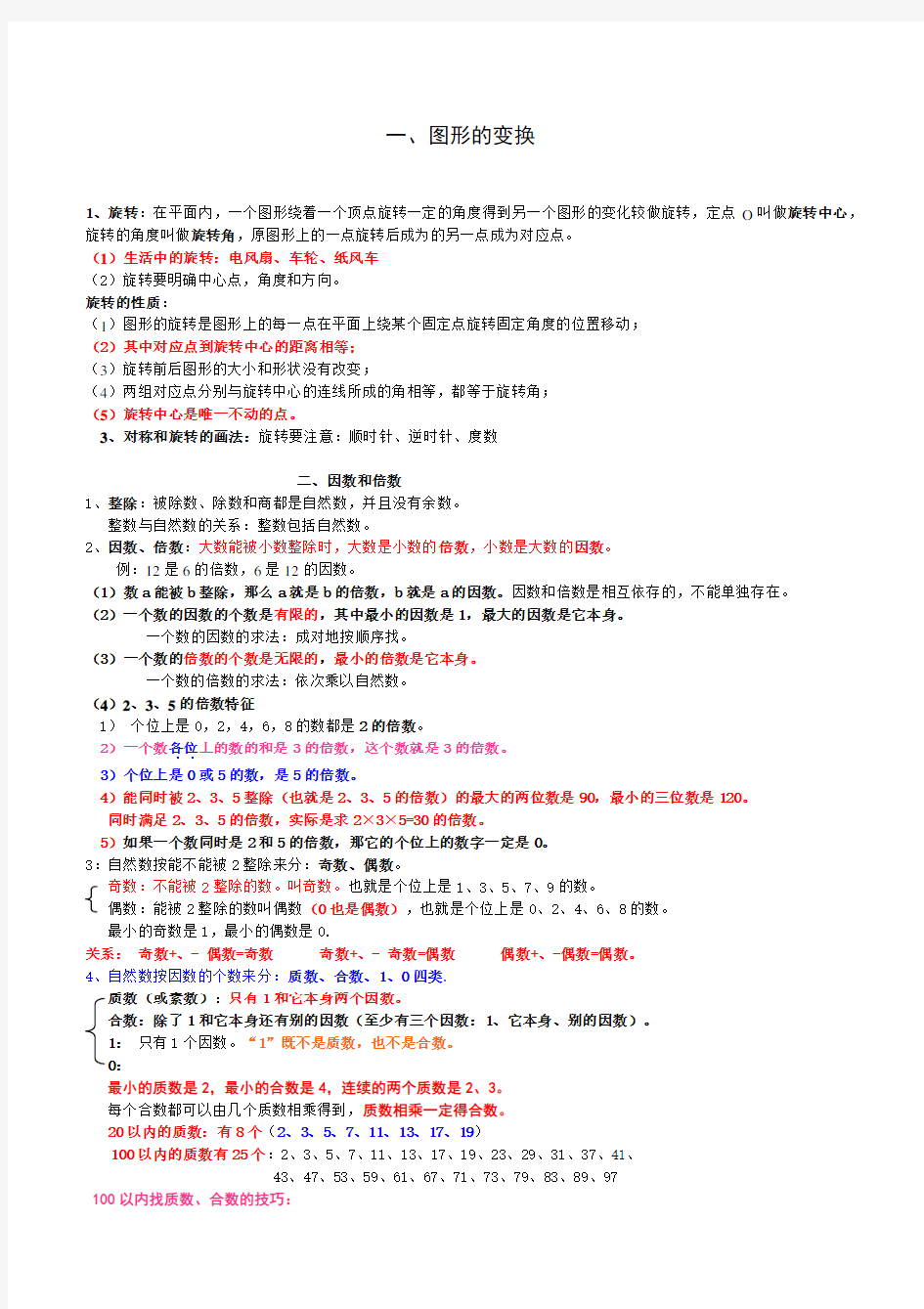 五年级下册数学知识点汇总