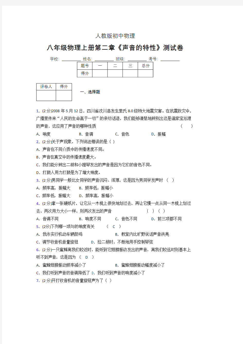 人教版八年级物理2-2《声音的特性》专项练习(含答案) (526)