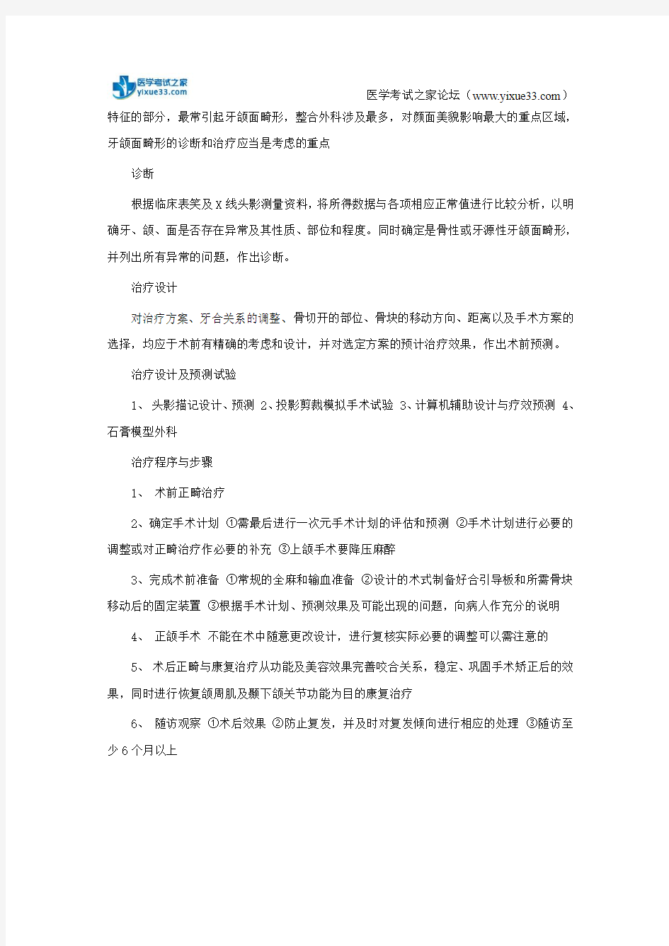 2017年赣州口腔执业医师《口腔颌面外科学》第十三单元复习讲义(1)