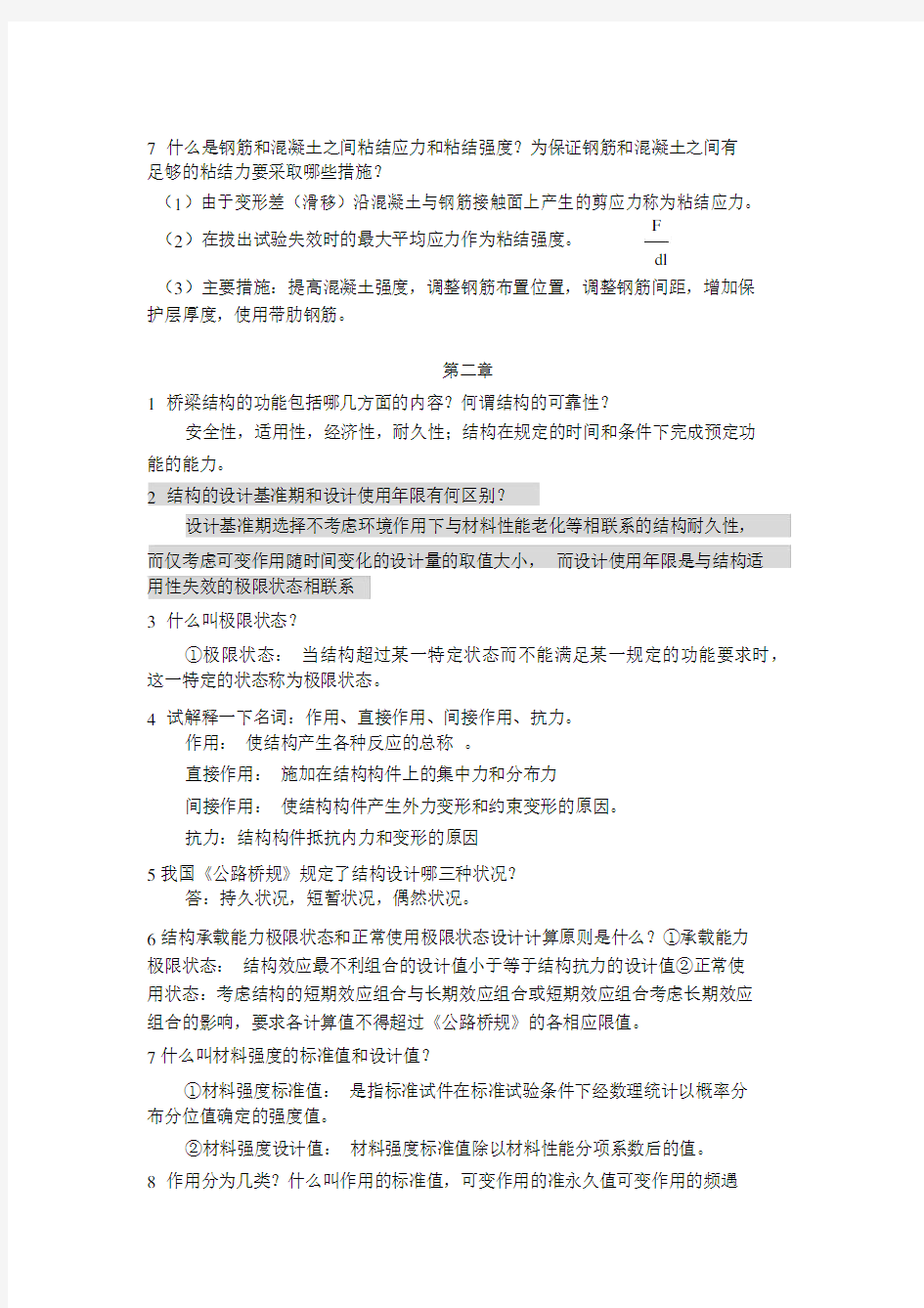 结构设计原理课后习题答案.docx