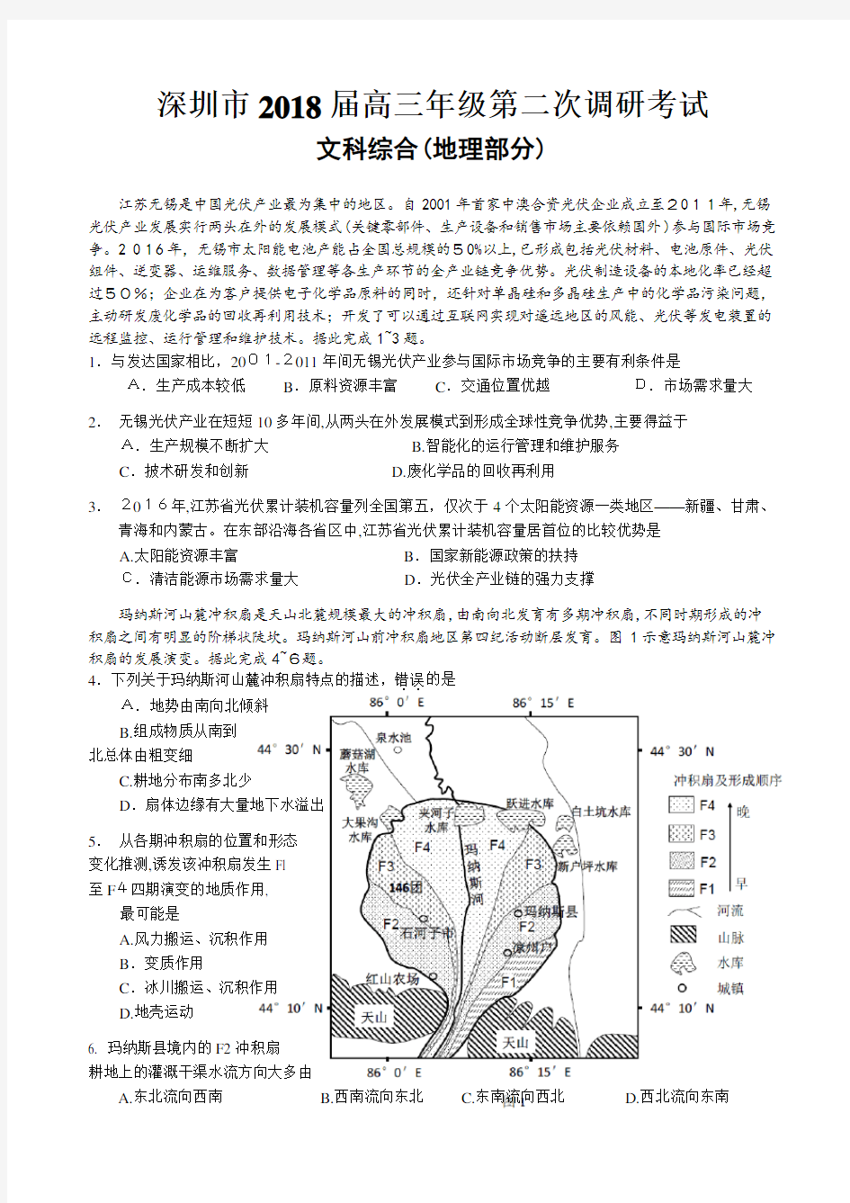 2018届深圳二模文综试题及标准答案