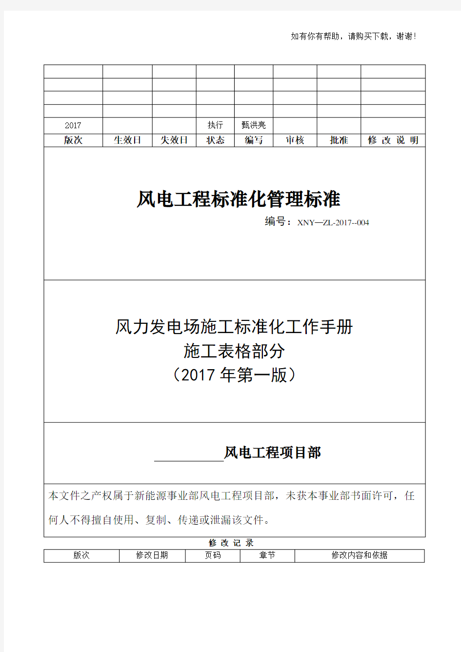 风力发电场施工标准化工作手册(DOC 223页)